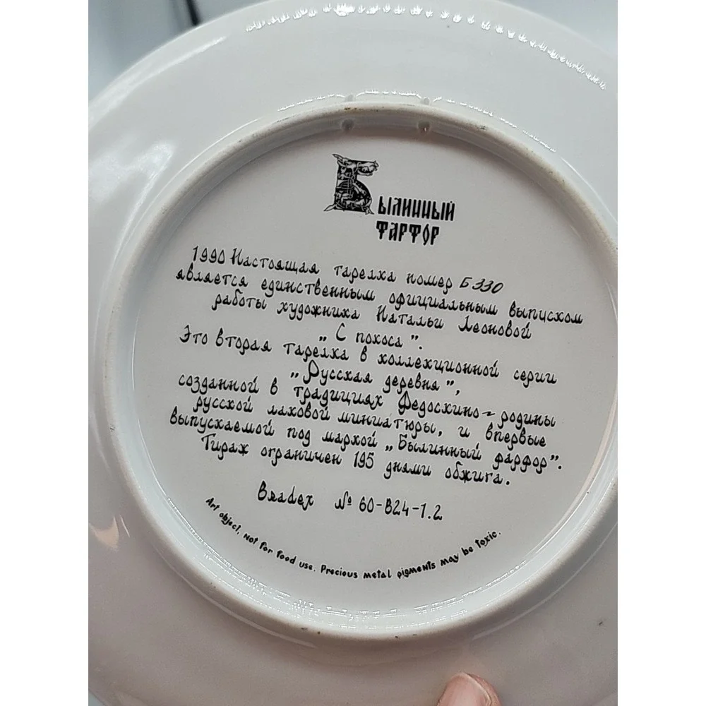 Vintage 1990 Russian Village Collector Plate From the Hayfield Natalia Leonova